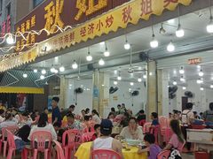 -秋姐美食店(旅游大道店)