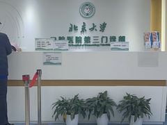 -北京大学口腔医院(第三门诊部)
