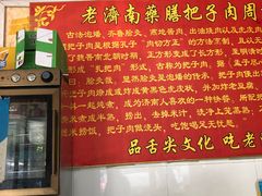 -老济南药膳把子肉(周公祠街店)