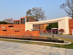 -广东外语外贸大学(白云山校区)