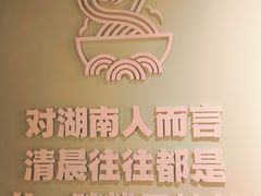 -老长沙原汁原味粉馆(韭菜园店)