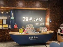 -79号渔船海鲜饭店(宝安店)