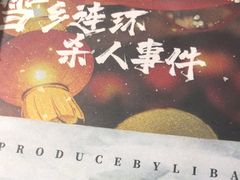 -剧狐剧本杀(徐汇1号店)