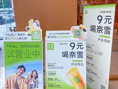 -奈雪的茶(汇一城pure店)