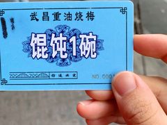 -老字号武昌重油烧梅(民主路店)