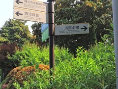 -梅园