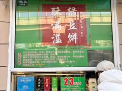 -酥满溢绿豆饼(共和新路店)