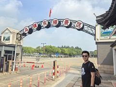-乌镇东栅景区