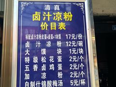 -清真·宏顺祥卤汁凉粉(大皮院店)