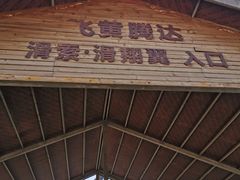 -古柏渡飞黄旅游区