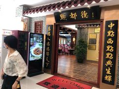 门面-点都德(汇盈广场店)