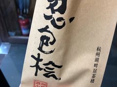 -湖畔居茶楼(湖滨店)