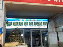 门面-春艳砂锅居(新玛特店)