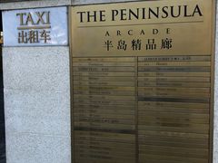 -王府半岛酒店