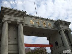 -南方医科大学南方医院(院本部)