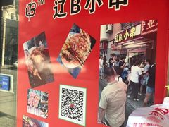 -辽B·小串(总店)