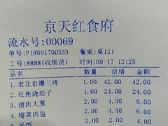 账单-京天红酒家(虎坊路店)