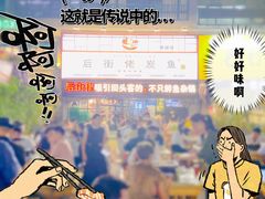 -后街佬·炭火鲜鱼杂(南城店)