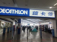 -迪卡侬(瓯海店)