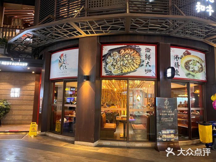 川悦留香·海鲜餐厅(海棠68环球美食街店)门面图片