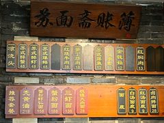 -苏面斋·本地传统苏式面馆