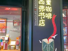 -SISYPHE BOOKS西西弗书店(龙湖滨江天街店)