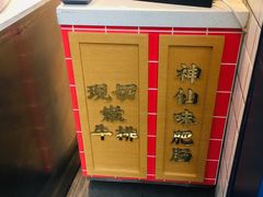 -降龙爪爪(建设路2店)
