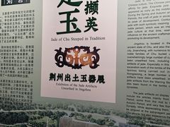 -荆州博物馆
