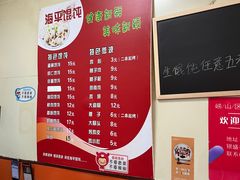 -海平馄饨(逍遥二路店)