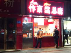 门面-阿捡忭京炸鸡(韭菜园总店)