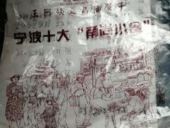 -王阿姨文昌油赞子(府桥街店)