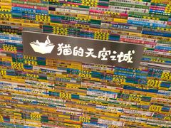 -猫的天空之城概念书店(印象城购物中心店)