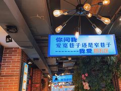 -钢管厂五区小郡肝火锅串串香(总店)