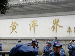 -井冈山风景名胜区-黄洋界