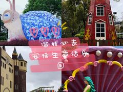 -安徒生童话乐园