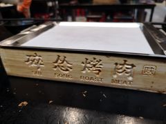 -碎怂烤肉(钟楼柳巷店)