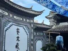 -璞真扎染博物馆