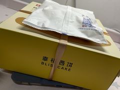 -幸福西饼生日蛋糕(西直门店)