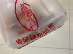 -香妃烤鸡(新奥店)