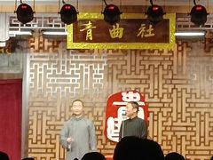 -青曲社相声(易俗街区店)