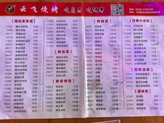 -云飞烧烤火锅城(第一分店)