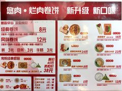 -喜卷·烂肉卷饼(广渠门店)