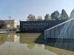 -房山世界地质公园博物馆
