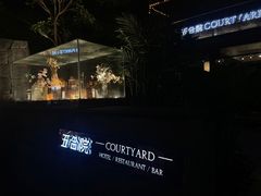-五合院·整点烤肉