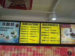 菜单-清真马记宫廷奶酪(广渠门内大街店)