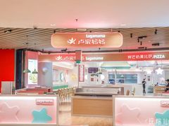 门面-卢家妈妈·西餐厨房(卜蜂中心店)