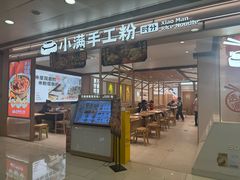 -小满手工粉(北京富力广场店)
