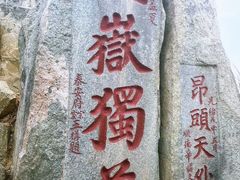 -泰山风景名胜区