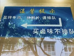 -马记清真肺片(玉林中横巷)