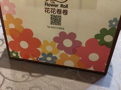 -花花卷卷·鲜食蛋糕(静安久光百货店)